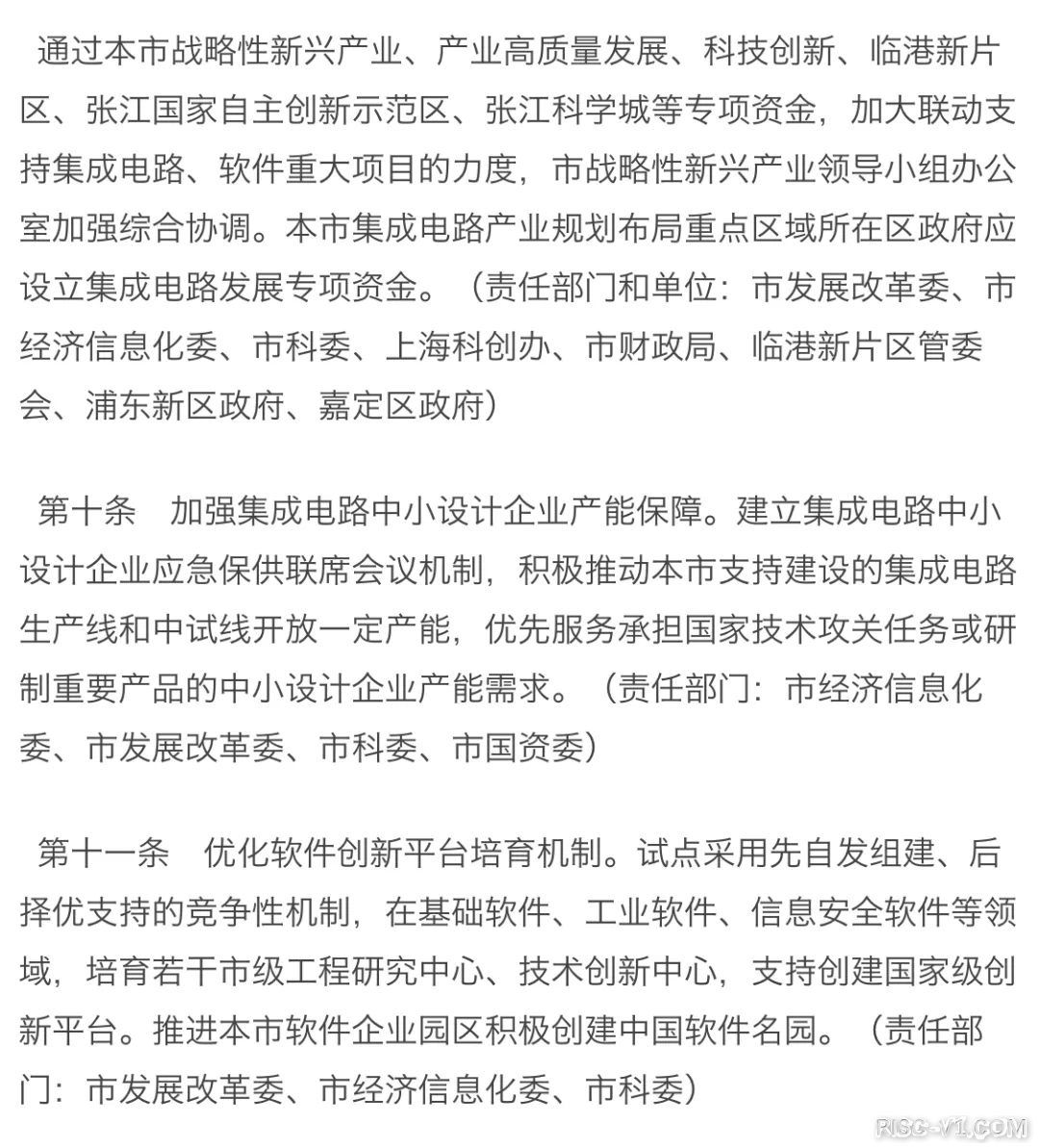 国内芯片技术交流-上海发布芯片新政，流片最高补贴1亿元risc-v单片机中文社区(8)