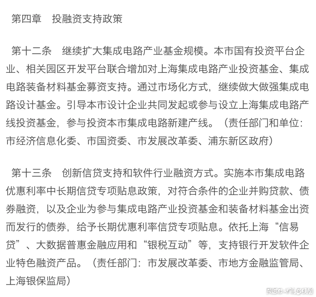 国内芯片技术交流-上海发布芯片新政，流片最高补贴1亿元risc-v单片机中文社区(9)