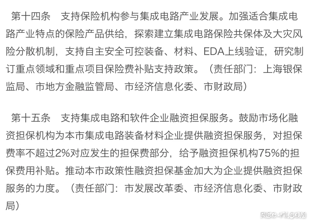 国内芯片技术交流-上海发布芯片新政，流片最高补贴1亿元risc-v单片机中文社区(10)