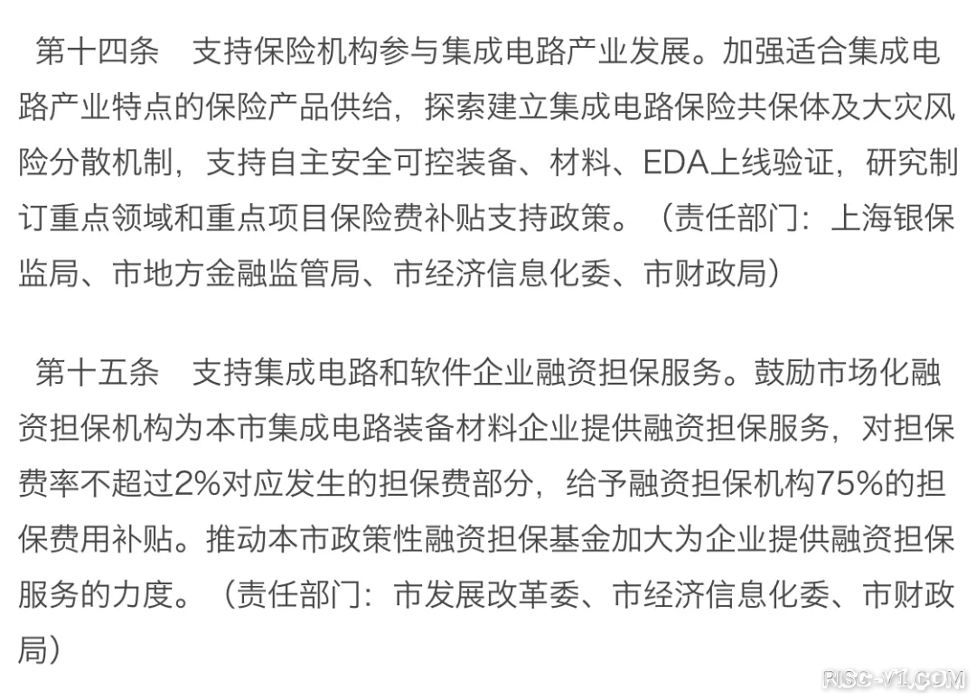流片最高补贴1亿元-10.png