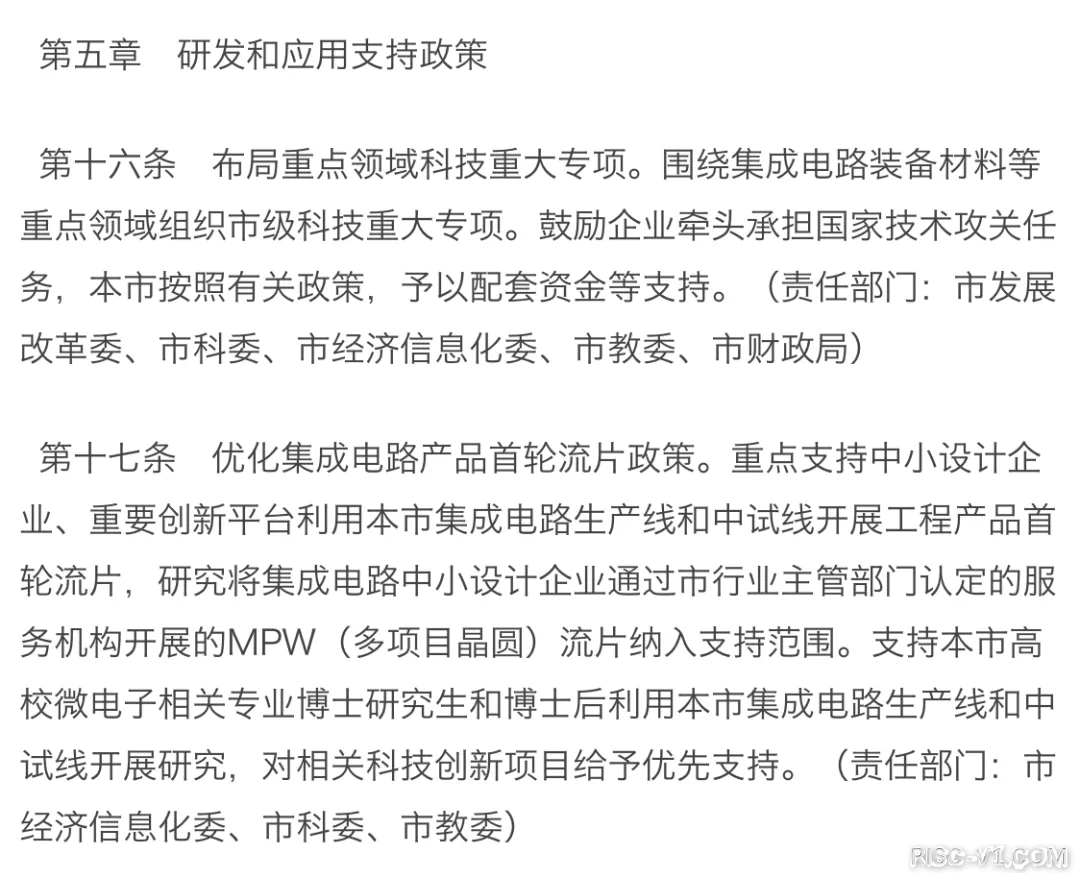 国内芯片技术交流-上海发布芯片新政，流片最高补贴1亿元risc-v单片机中文社区(11)