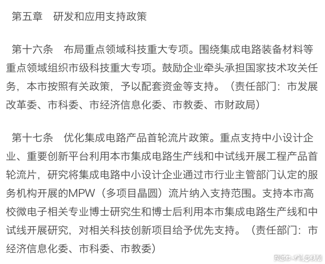 流片最高补贴1亿元-11.png