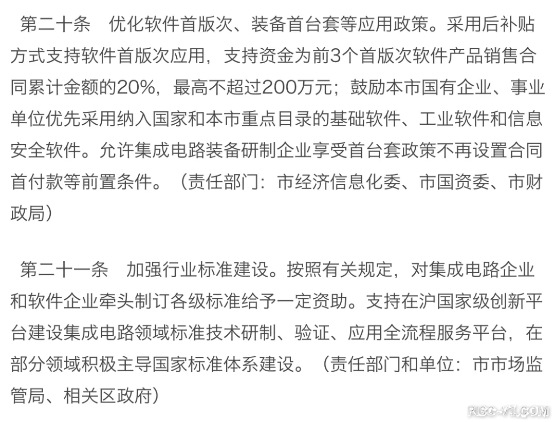 国内芯片技术交流-上海发布芯片新政，流片最高补贴1亿元risc-v单片机中文社区(13)