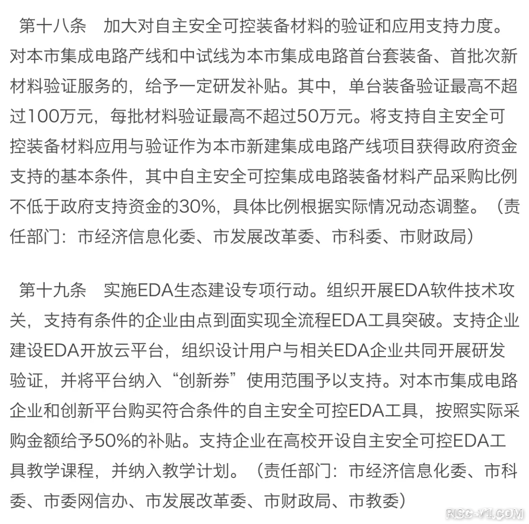 国内芯片技术交流-上海发布芯片新政，流片最高补贴1亿元risc-v单片机中文社区(12)