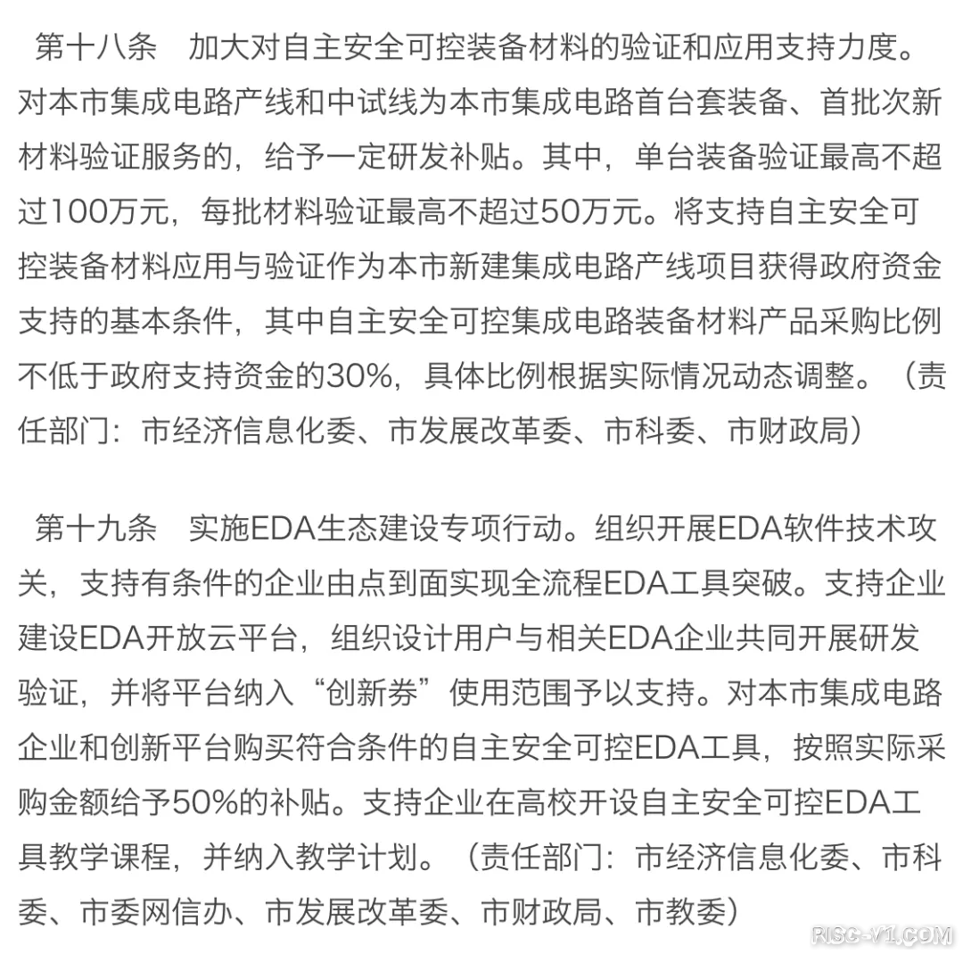 流片最高补贴1亿元-12.png