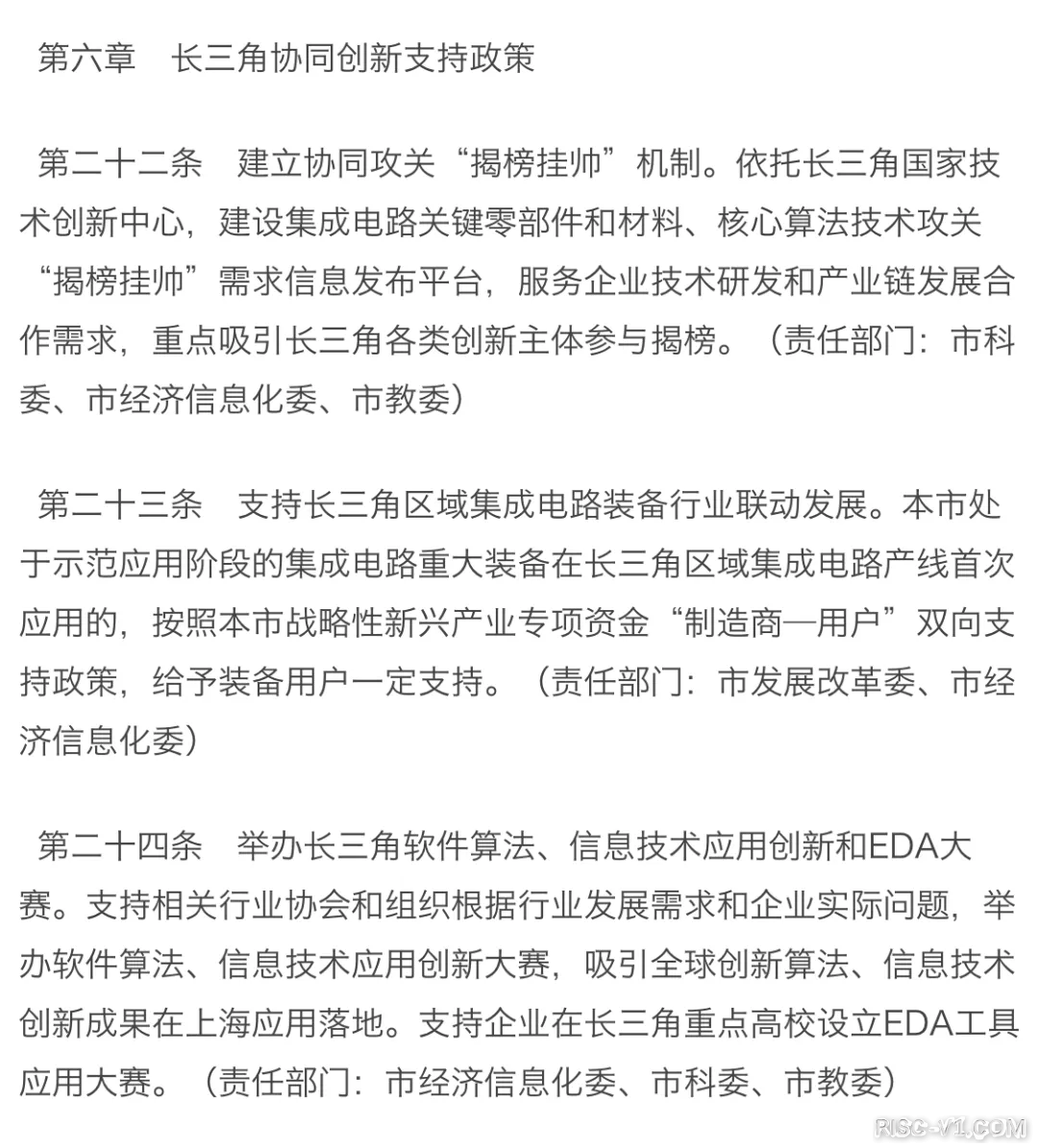 国内芯片技术交流-上海发布芯片新政，流片最高补贴1亿元risc-v单片机中文社区(14)