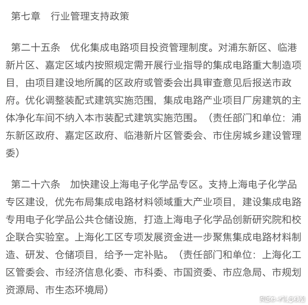 国内芯片技术交流-上海发布芯片新政，流片最高补贴1亿元risc-v单片机中文社区(15)