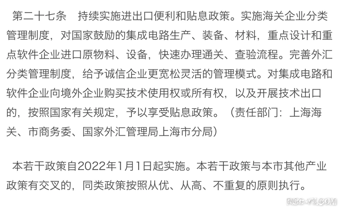 国内芯片技术交流-上海发布芯片新政，流片最高补贴1亿元risc-v单片机中文社区(16)
