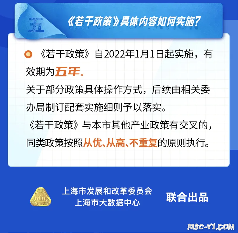 国内芯片技术交流-上海发布芯片新政，流片最高补贴1亿元risc-v单片机中文社区(23)