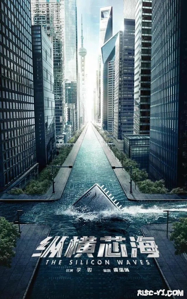 芯片职场剧《纵横芯海》-01.jpg