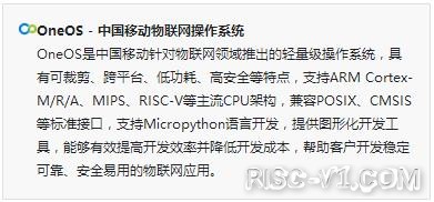 国内芯片技术交流-中国移动OneOS正式加入中国RISC-V产业联盟risc-v单片机中文社区(2)