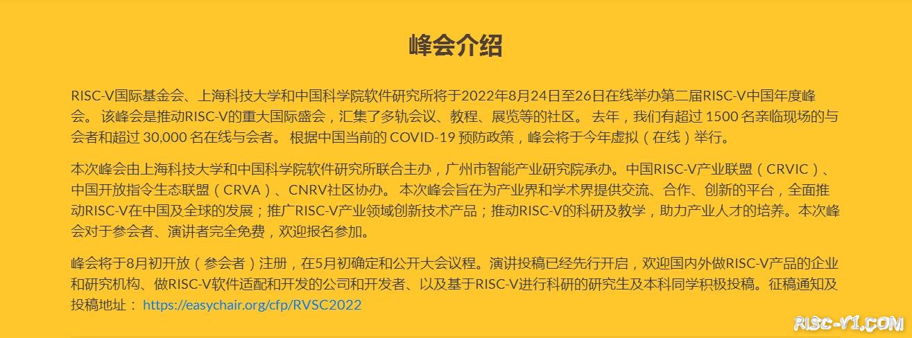 国内芯片技术交流-【重磅】第二届RISC-V中国峰会 介绍及线上议程 2022年8月24日risc-v单片机中文社区(2)