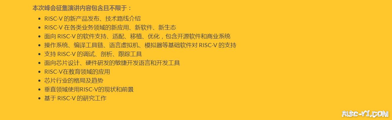 国内芯片技术交流-【重磅】第二届RISC-V中国峰会 介绍及线上议程 2022年8月24日risc-v单片机中文社区(4)