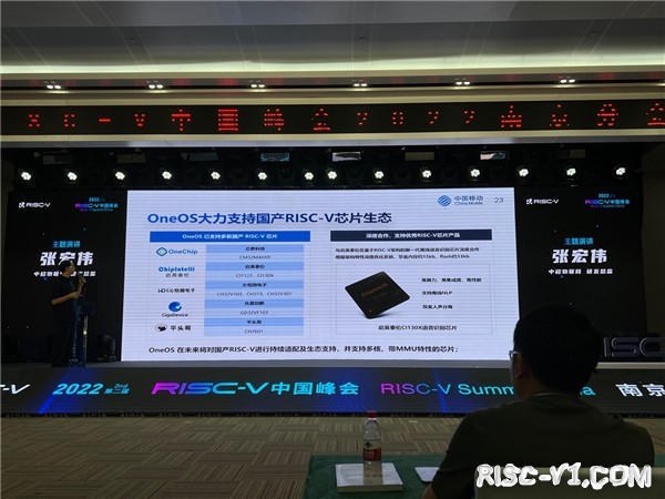 国内芯片技术交流-中移物联亮相RISC-V中国峰会 OneOS助力万物互联risc-v单片机中文社区(1)