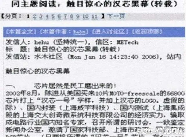 国内芯片技术交流-芯片业腐败简史risc-v单片机中文社区(4)