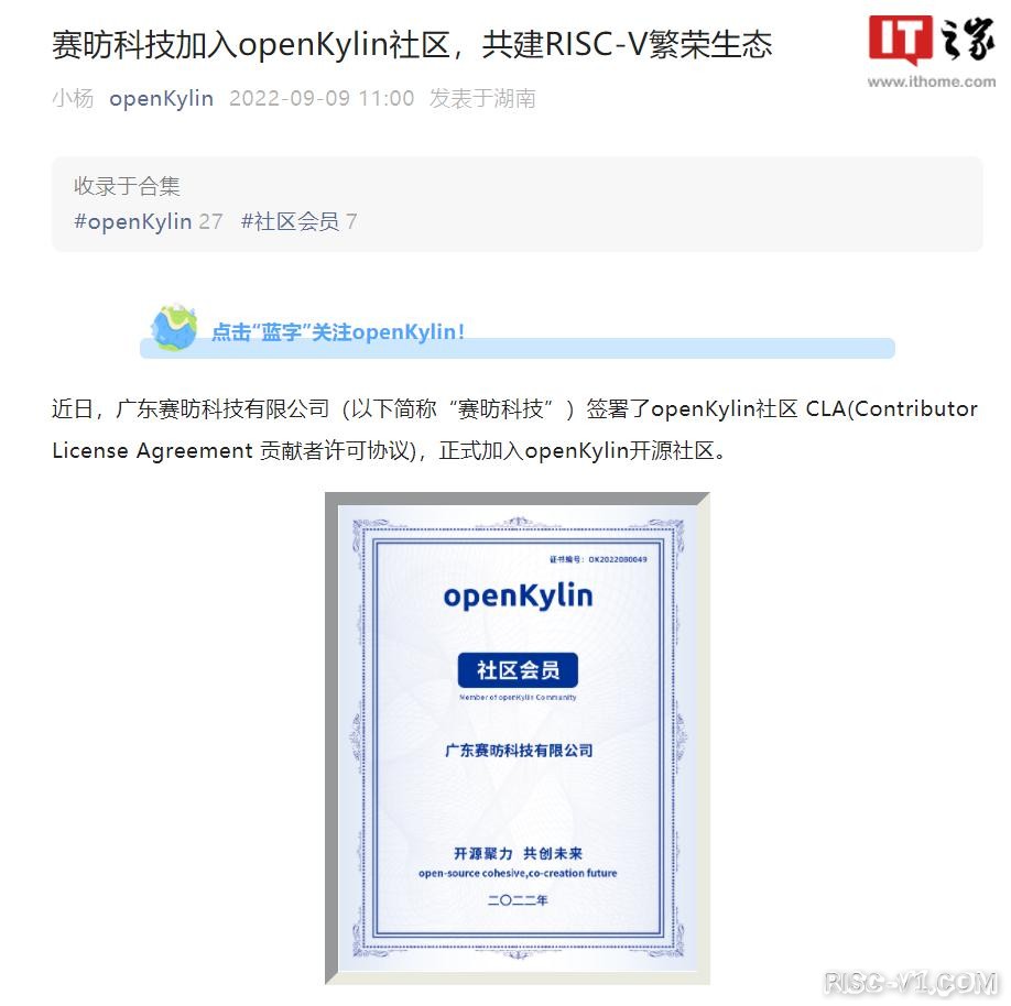 RISC-V 软硬件商赛昉科技加入开放麒麟 openKylin 社区.jpg