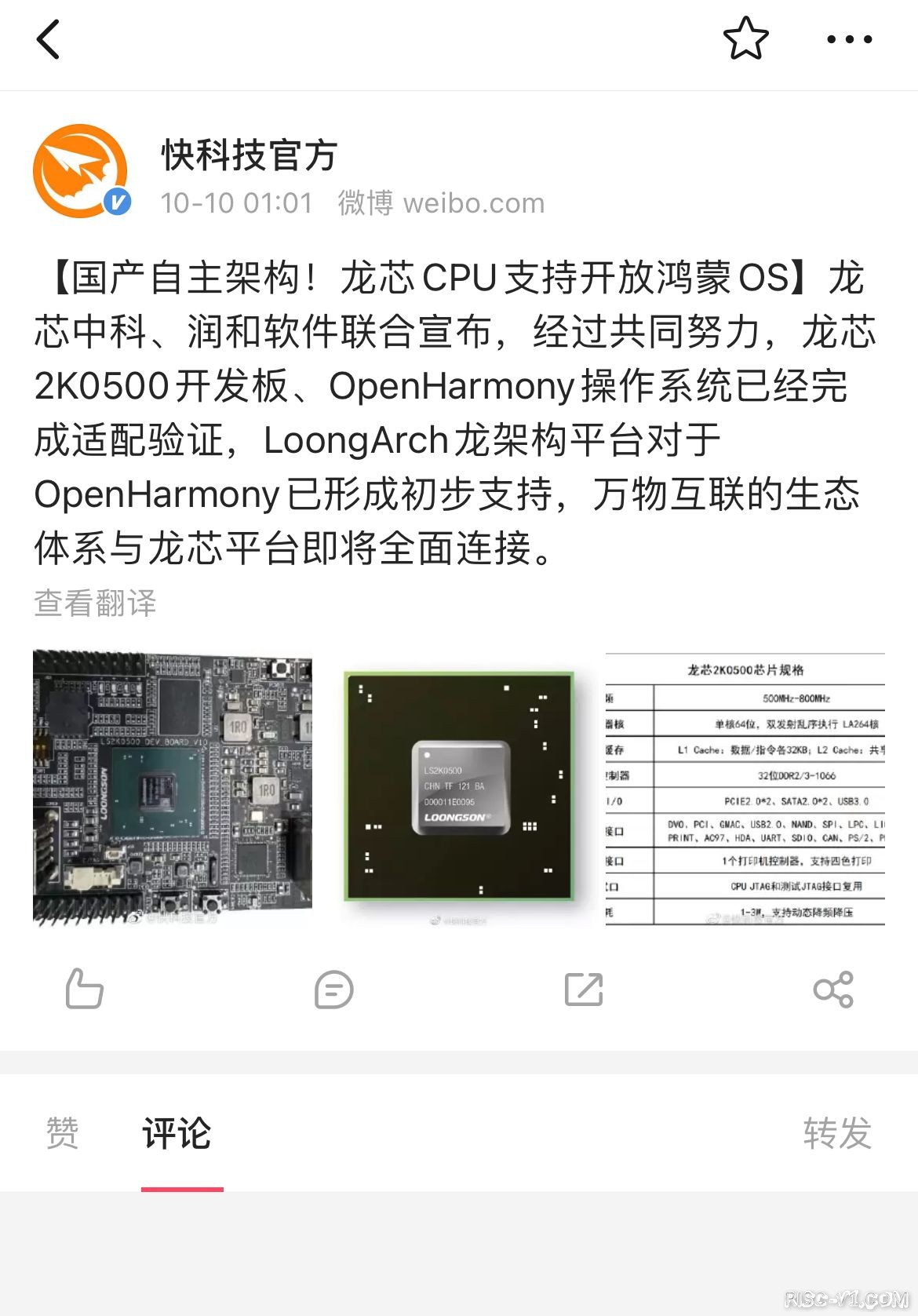 国内芯片技术交流-国产自主架构！龙芯CPU支持开放鸿蒙OSrisc-v单片机中文社区(1)