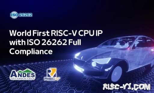 车规级 单片机芯片-晶心科技宣布推出 N25F-SE 处理器 全球第一个全面符合ISO 26262标准的RISC-V CPU IPrisc-v单片机中文社区(1)