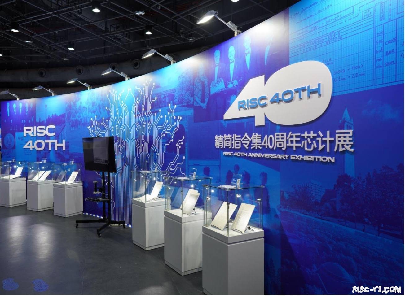 RISC 40年全球首展在深圆满举办-01.jpeg