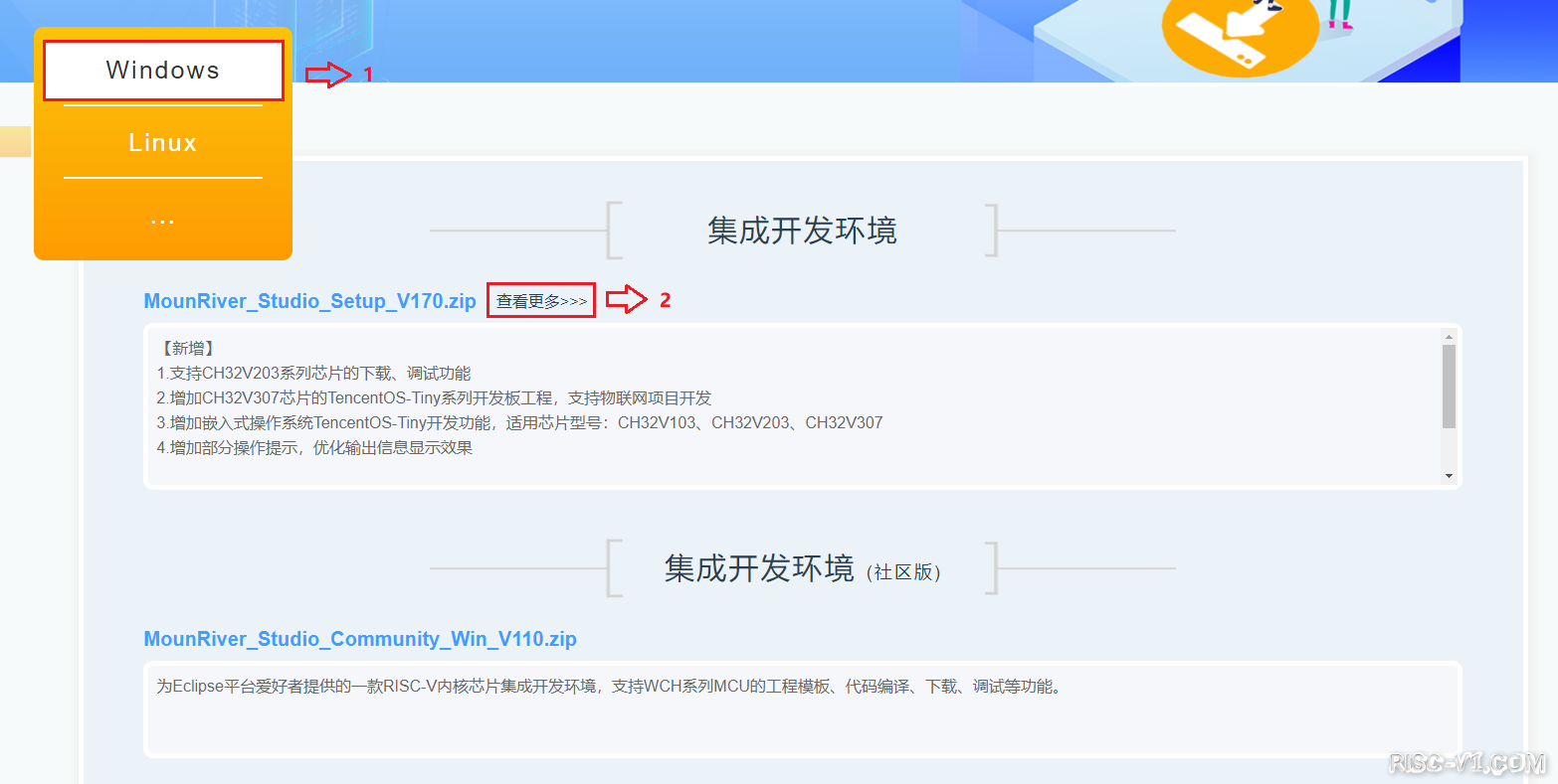 第1章 RISC-V 开发环境（IDE）下载方法 图片1.png