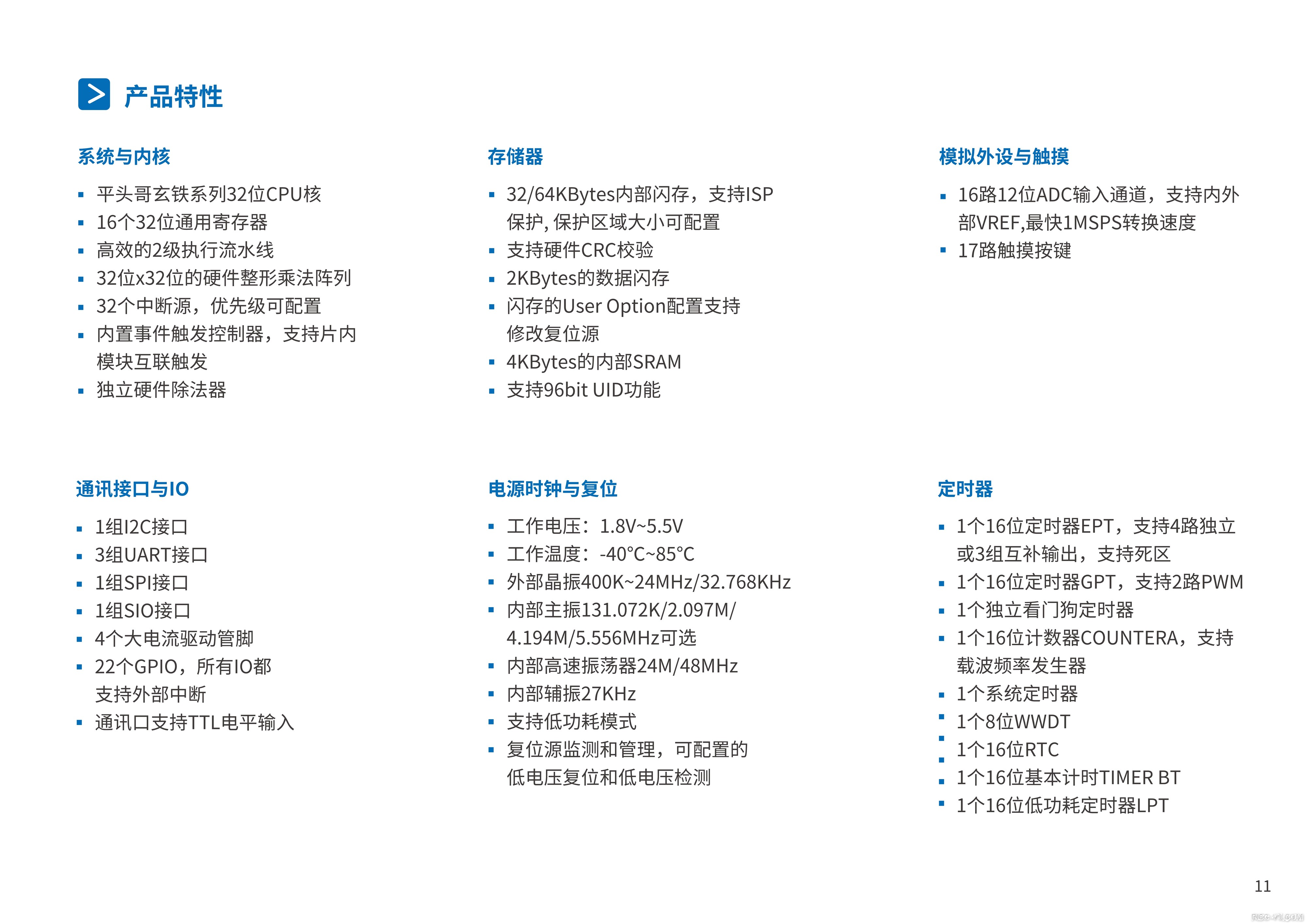 APT32单片机芯片及应用-APT爱普特MCU产品手册电子版2022年12月版risc-v单片机中文社区(5)