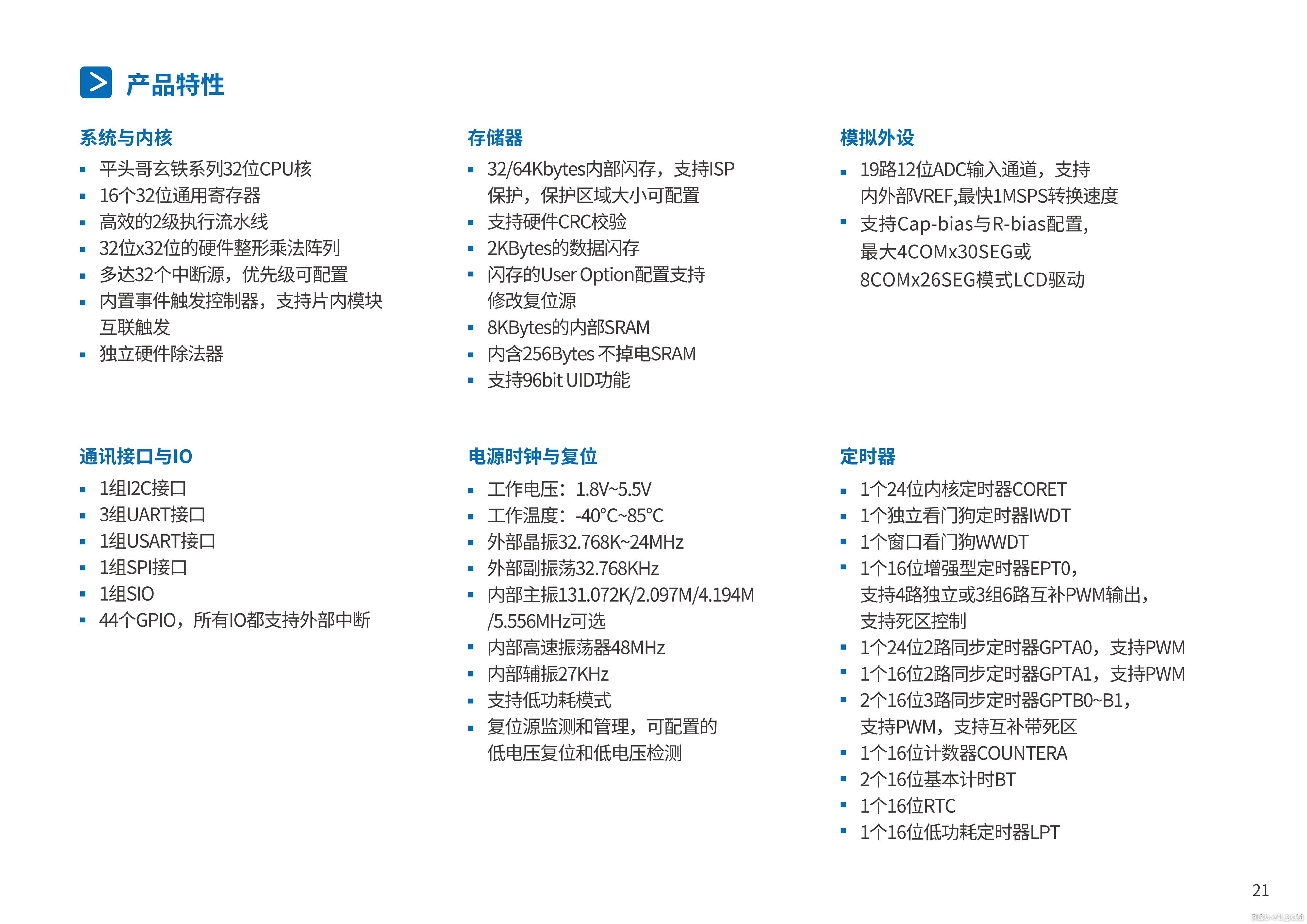 APT32单片机芯片及应用-APT爱普特MCU产品手册电子版2022年12月版risc-v单片机中文社区(7)