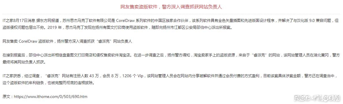 社区公告-关于：盗版软件相关问题严正声明risc-v单片机中文社区(2)