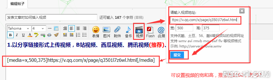 社区公告-发表文章时如何插入视频risc-v单片机中文社区(3)