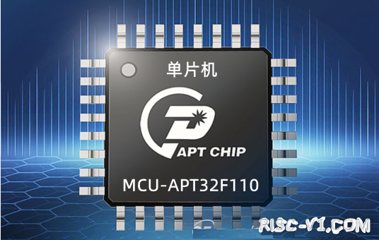 APT32单片机芯片及应用-RISC-V内核的单片机MCU芯片APT32F1104risc-v单片机中文社区(1)