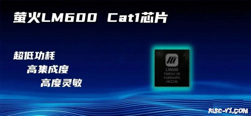 国内芯片技术交流-中国造！全球首款RISC-V Cat.1芯片可大规模量产：0.9mA超低功耗risc-v单片机中文社区(3)
