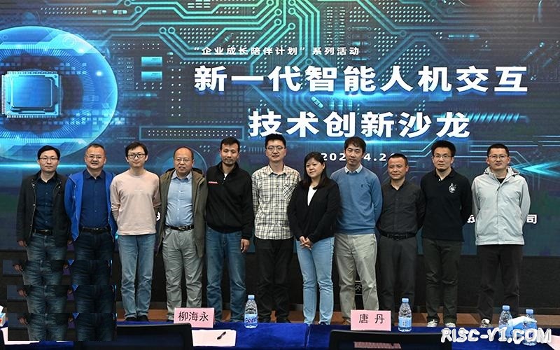 国内芯片技术交流-新一代智能人机交互技术沙龙在京召开 ChatGPT和RISC-V碰撞出创新的火花risc-v单片机中文社区(11)