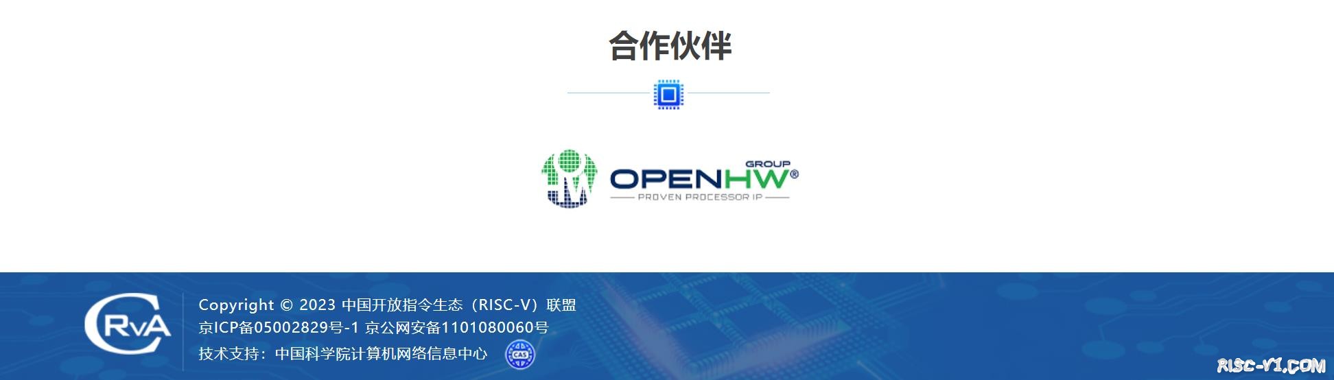 国内芯片技术交流-中国开放指令生态(RISC-V)联盟 合做伙伴【OpenHWGroup】介绍risc-v单片机中文社区(2)