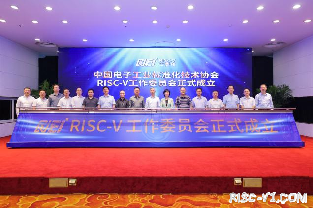 国内芯片技术交流-中电标协RISC-V工委会成立 中国移动与中移芯昇科技成创始成员单位risc-v单片机中文社区(2)