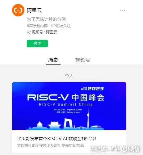 平头哥 玄铁910-907-阿里平头哥发布首个 RISC-V AI 软硬全栈平台risc-v单片机中文社区(1)