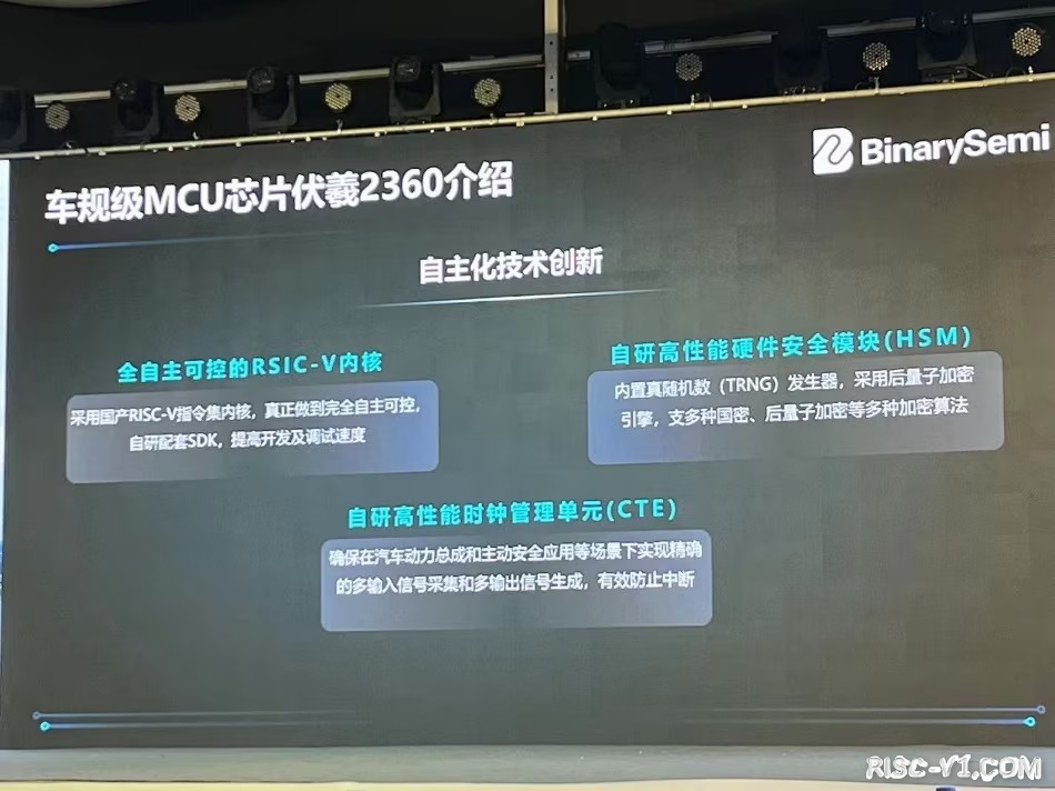 国内芯片技术交流-二进制半导体发布基于RISC-V的伏羲2360高性能车规MCUrisc-v单片机中文社区(6)