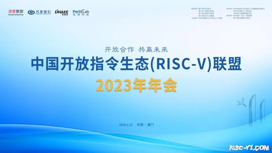 国内芯片技术交流-中国开放指令生态（RISC-V）联盟2023年年会成功举办risc-v单片机中文社区(2)