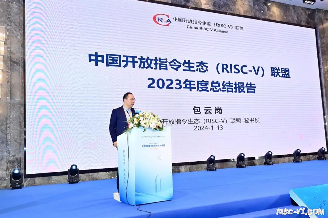 国内芯片技术交流-中国开放指令生态（RISC-V）联盟2023年年会成功举办risc-v单片机中文社区(4)