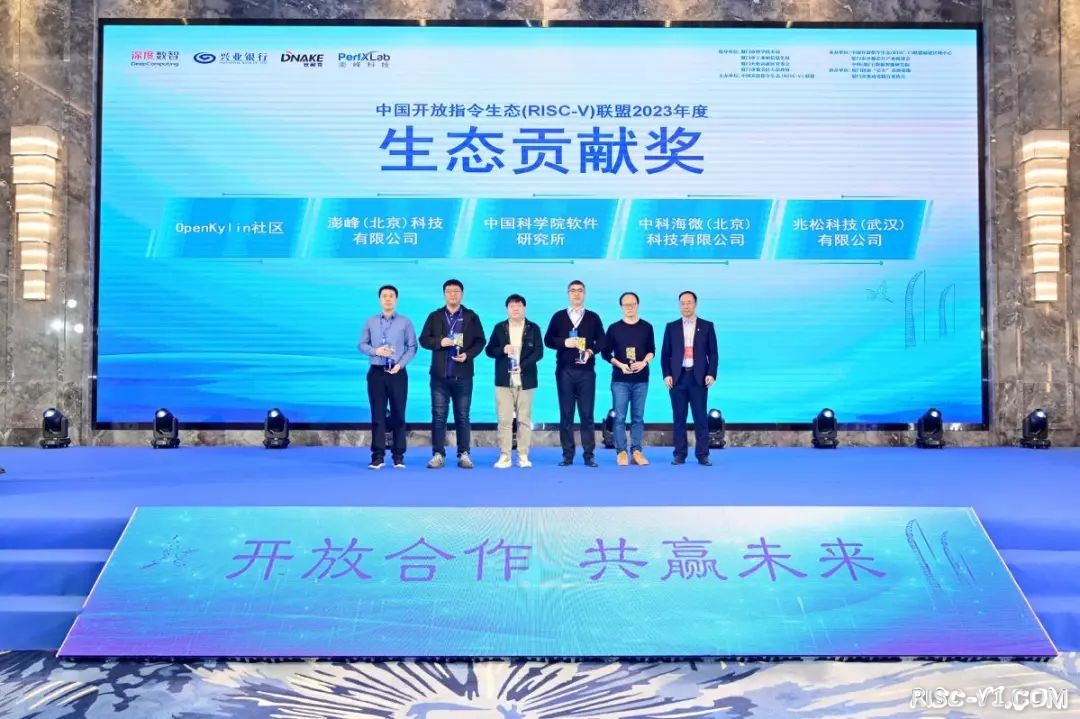 国内芯片技术交流-中国开放指令生态（RISC-V）联盟2023年年会成功举办risc-v单片机中文社区(9)